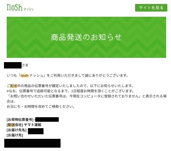 Nosh ナッシュ 配達の時に受け取れない場合はどうなる Noshのある生活